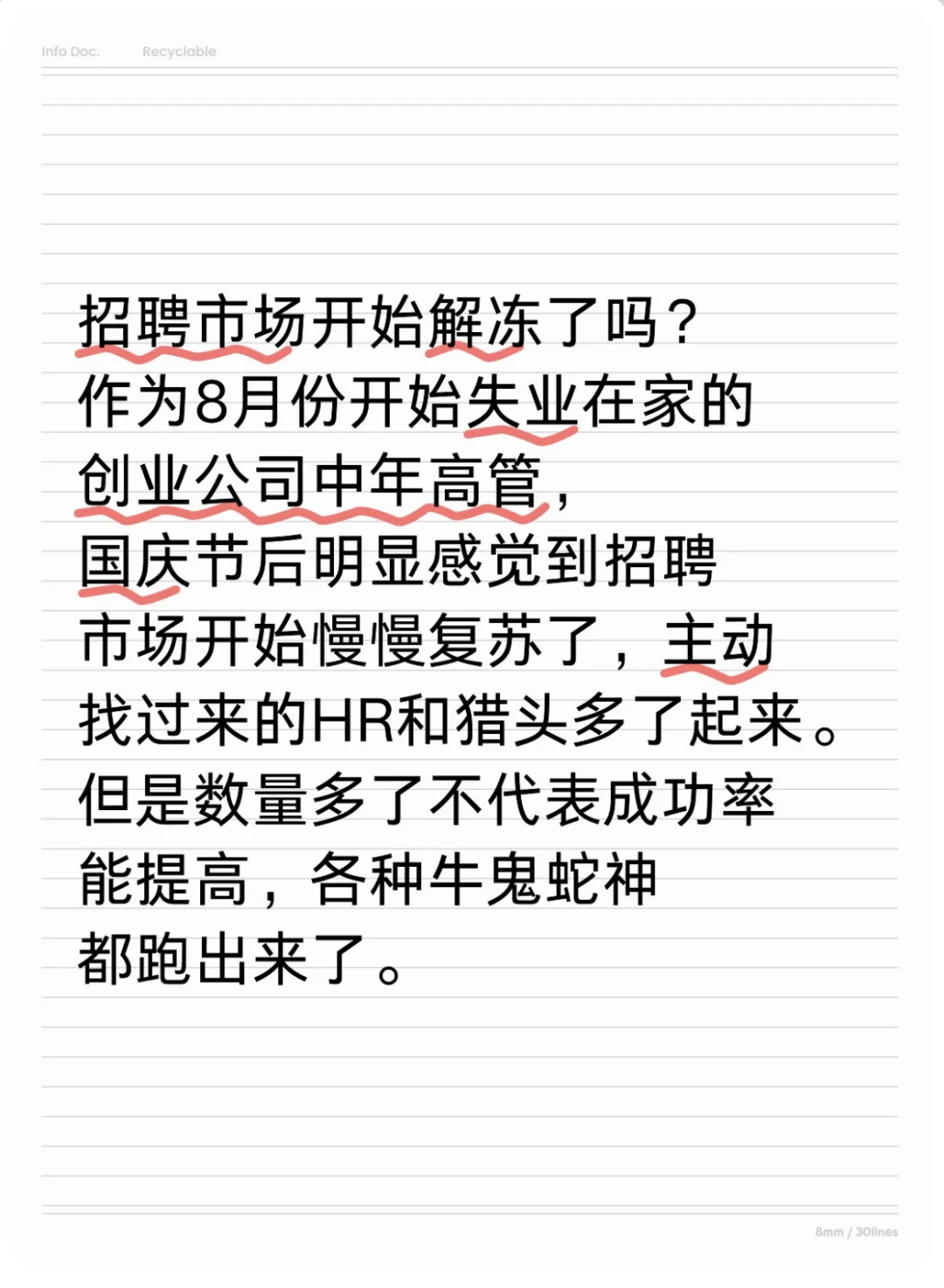 招聘市场开始解冻了吗?