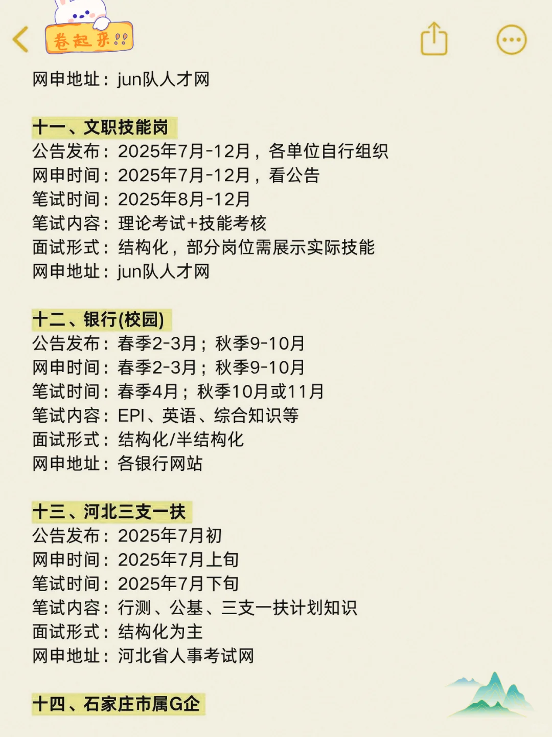 河北事业单位接下来的考试安排!