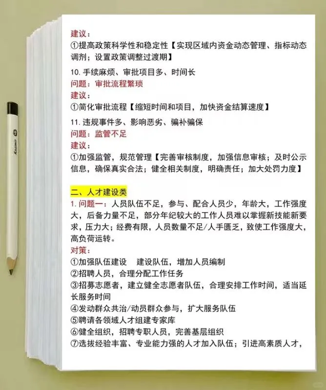 突然发现，考不上事业编的人都有一个共性