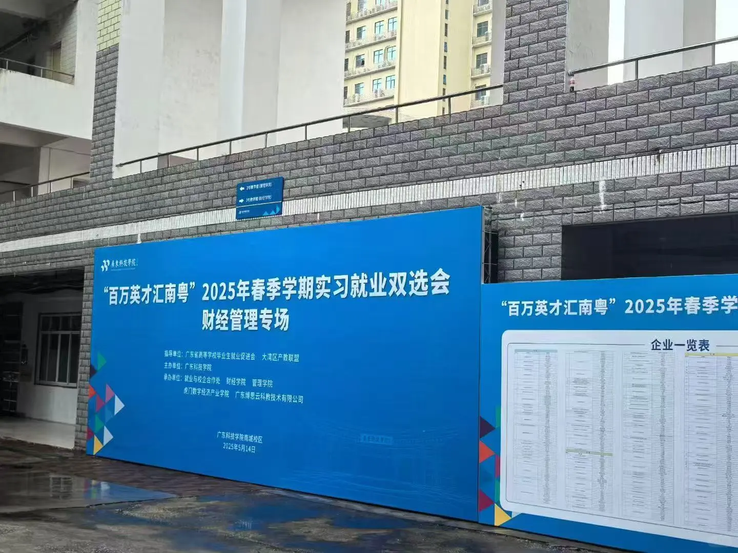 广科双选会