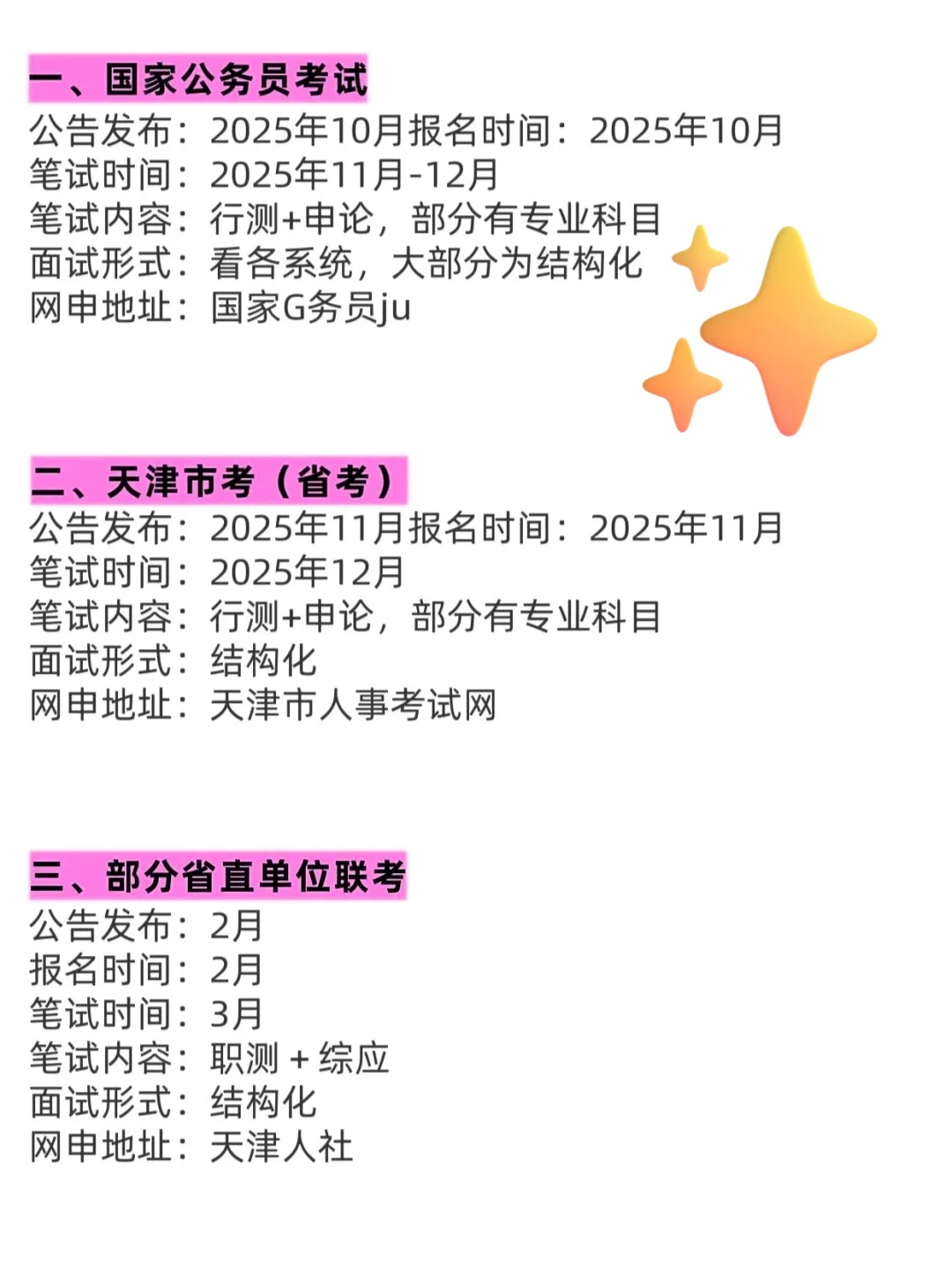 天津进体制内的15次机会