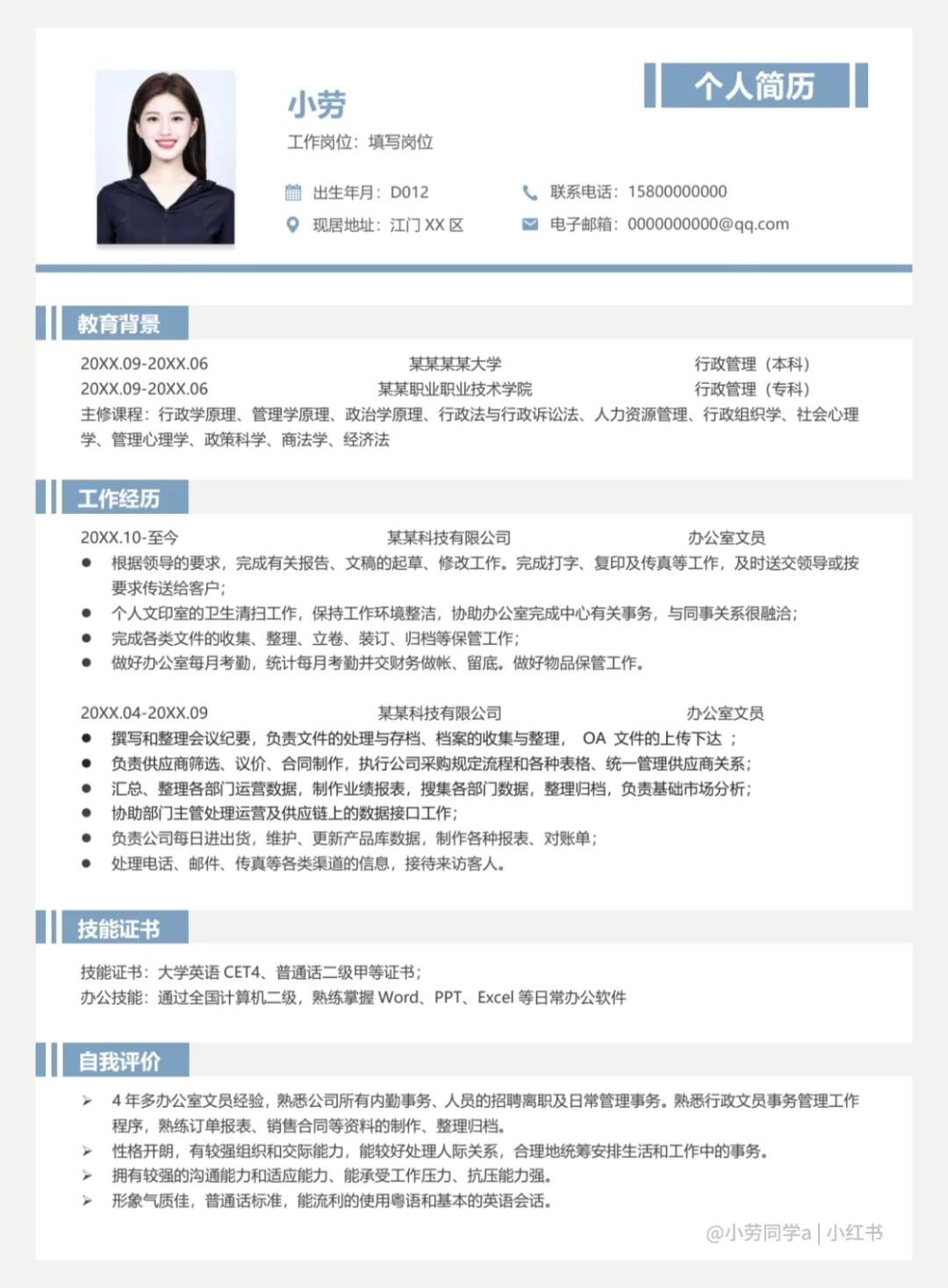令人眼前一亮的万能通用简历！手机可编辑～