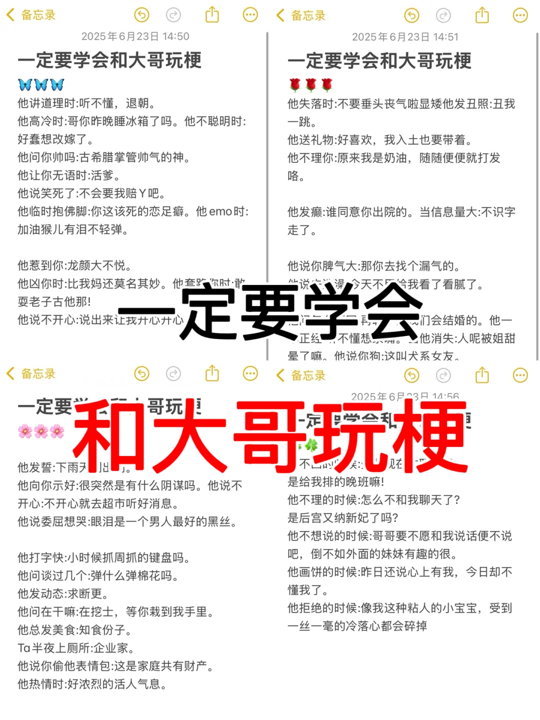 新人主播必备｜学会和大哥玩梗