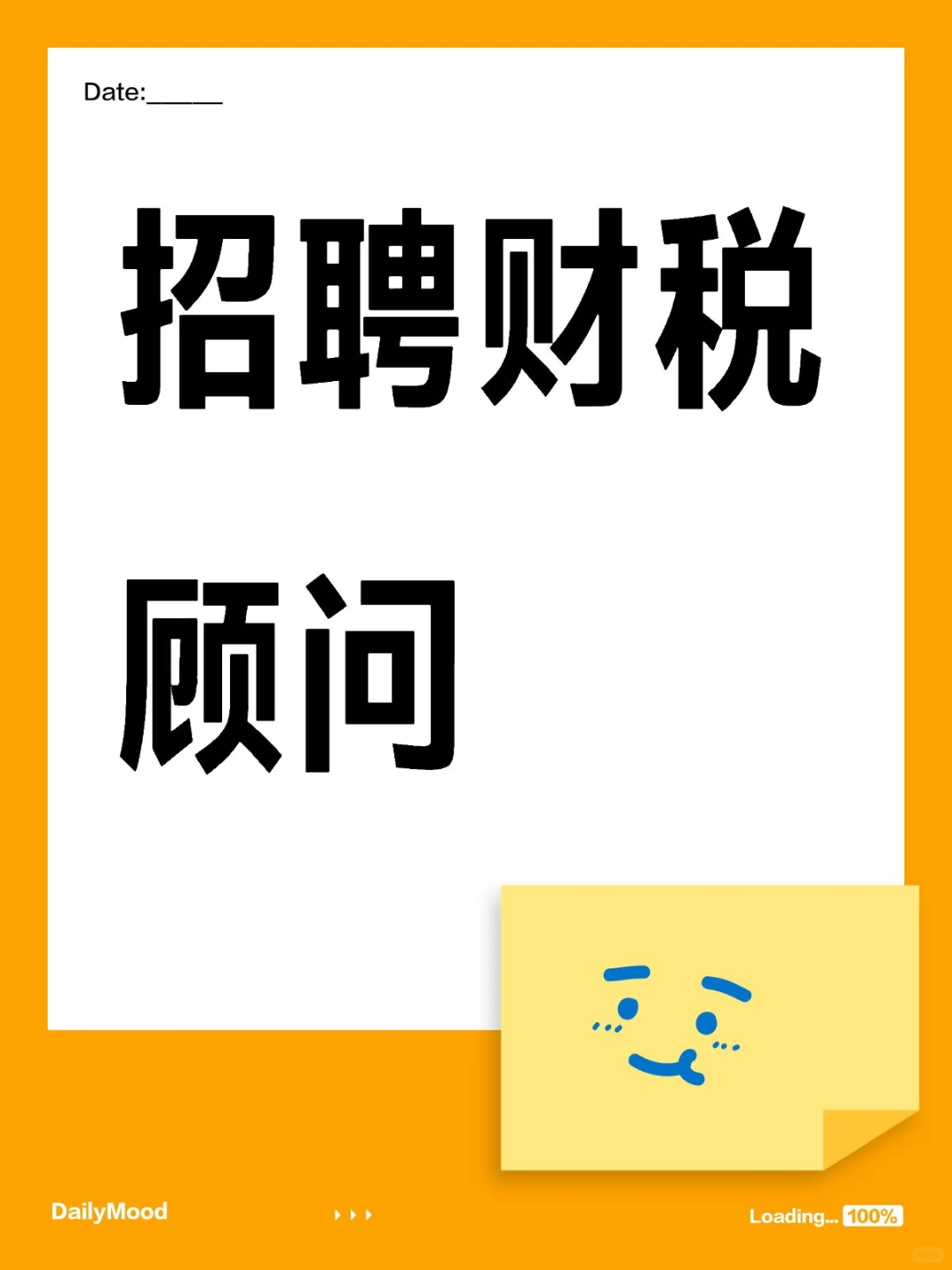 招聘财税顾问