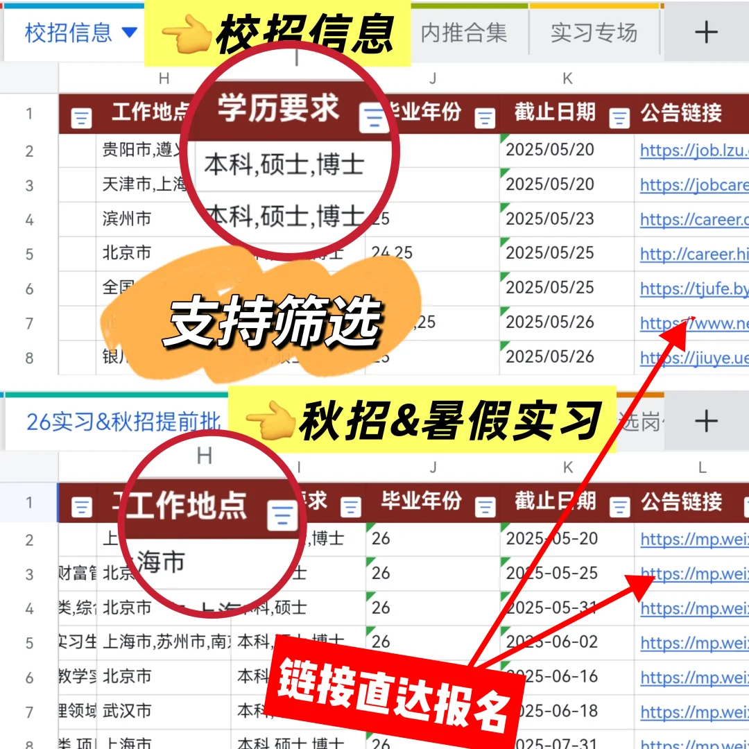 26秋招提前批(国企版)