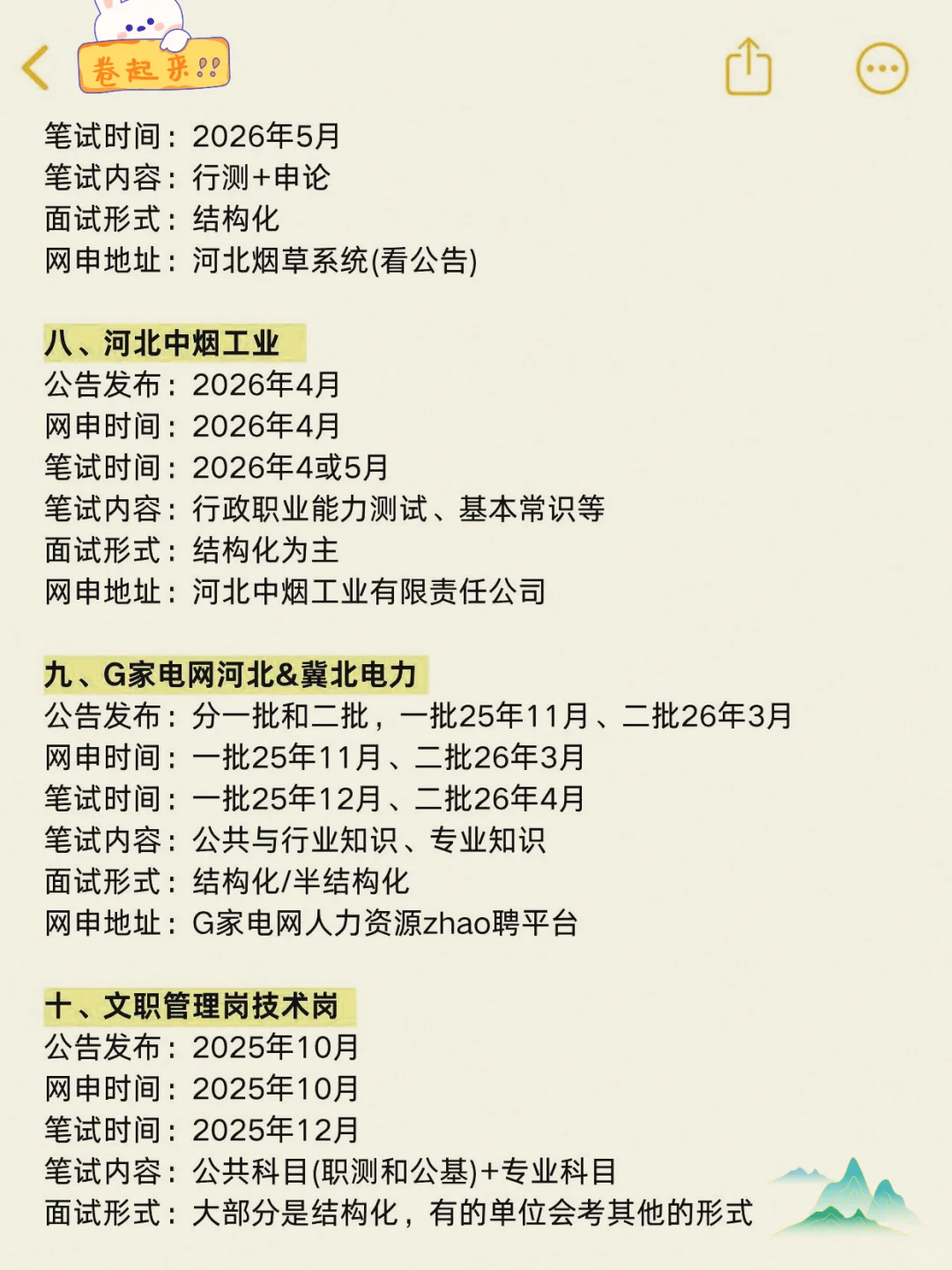 河北事业单位接下来的考试安排!