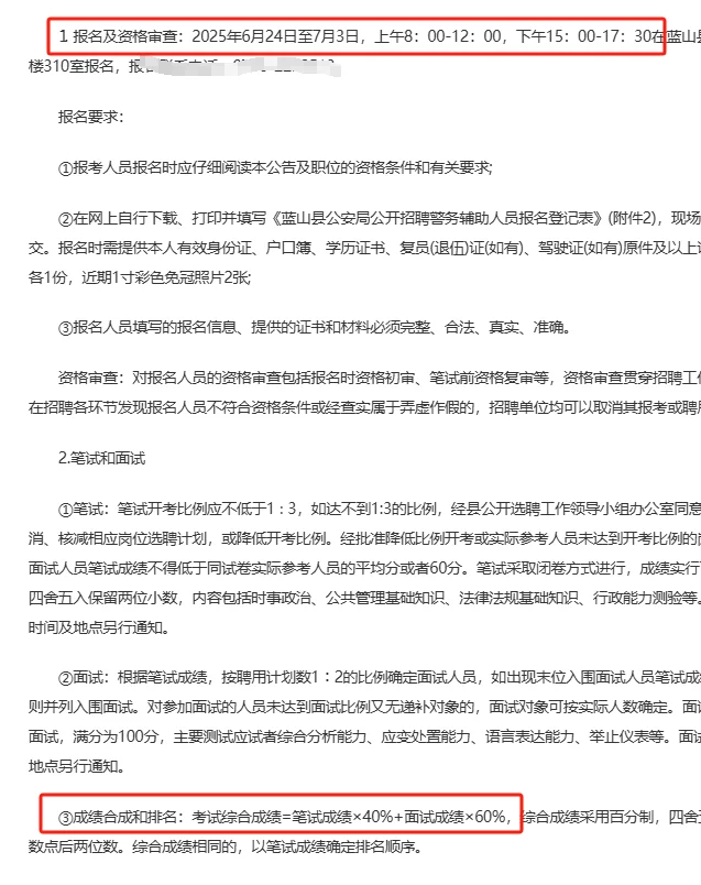 五险一金!高中可报!蓝山县公安局招20人!