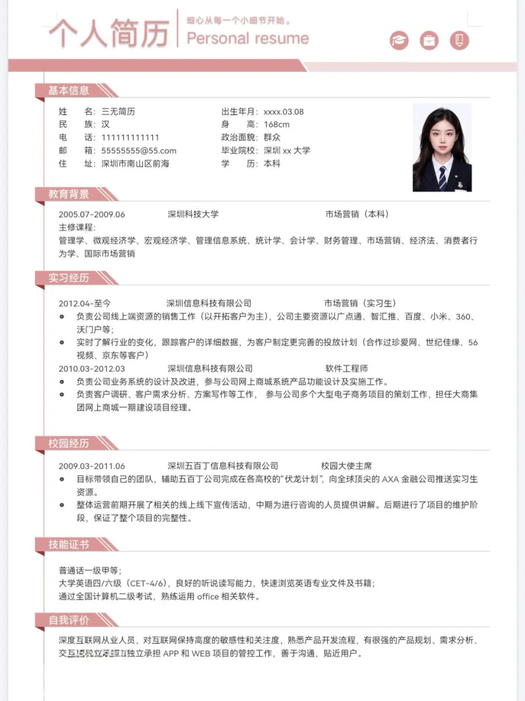 分享三无简历模板free share|可自取|