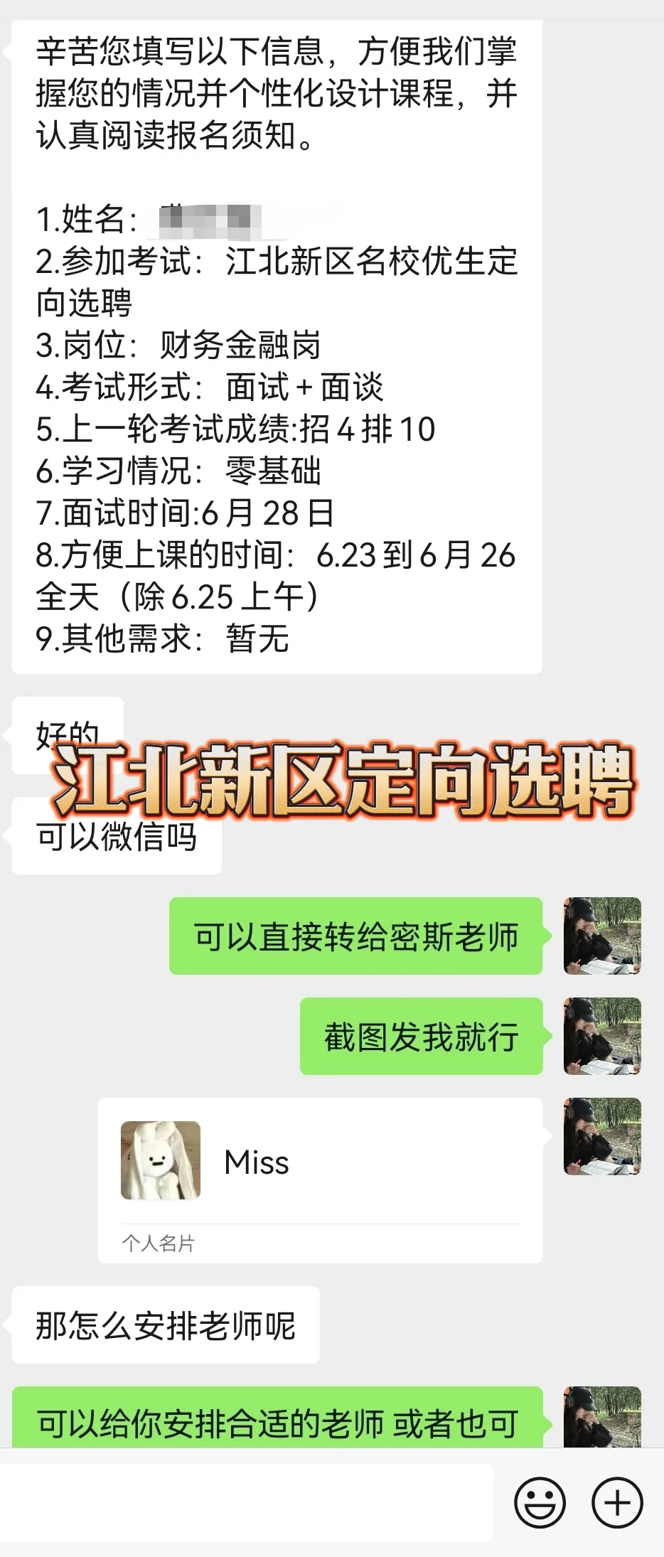 江北新区定向选聘|财务金融岗