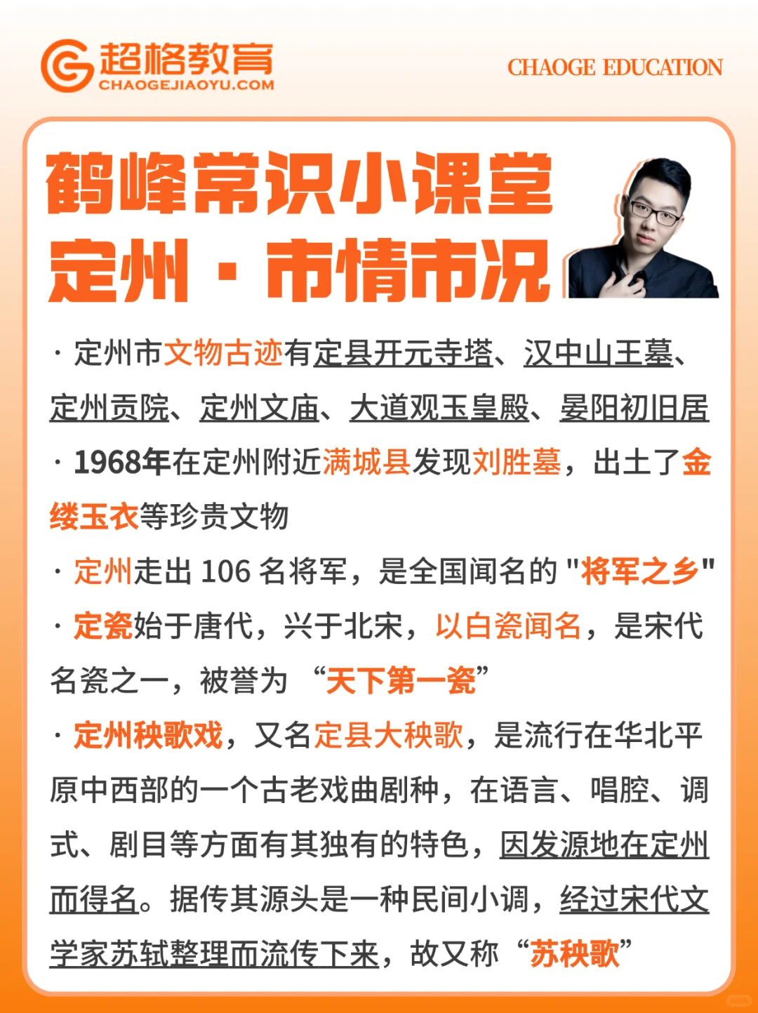 定州市情市况 刷到就看考到不丢分