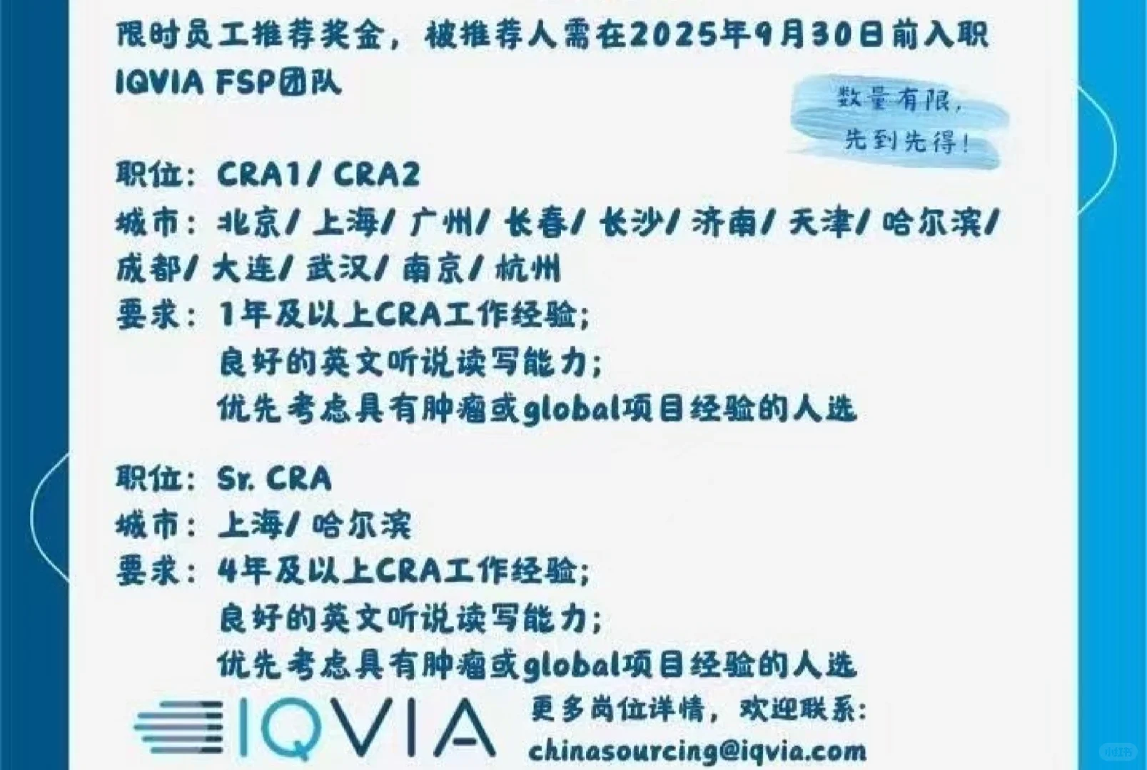IQVIA正在招人！招人！招人！?