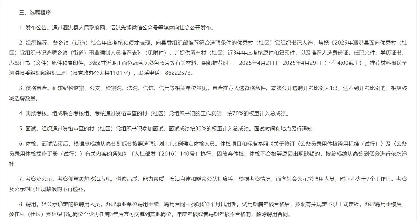 泗洪县事业单位选聘乡镇事业编制人员3名
