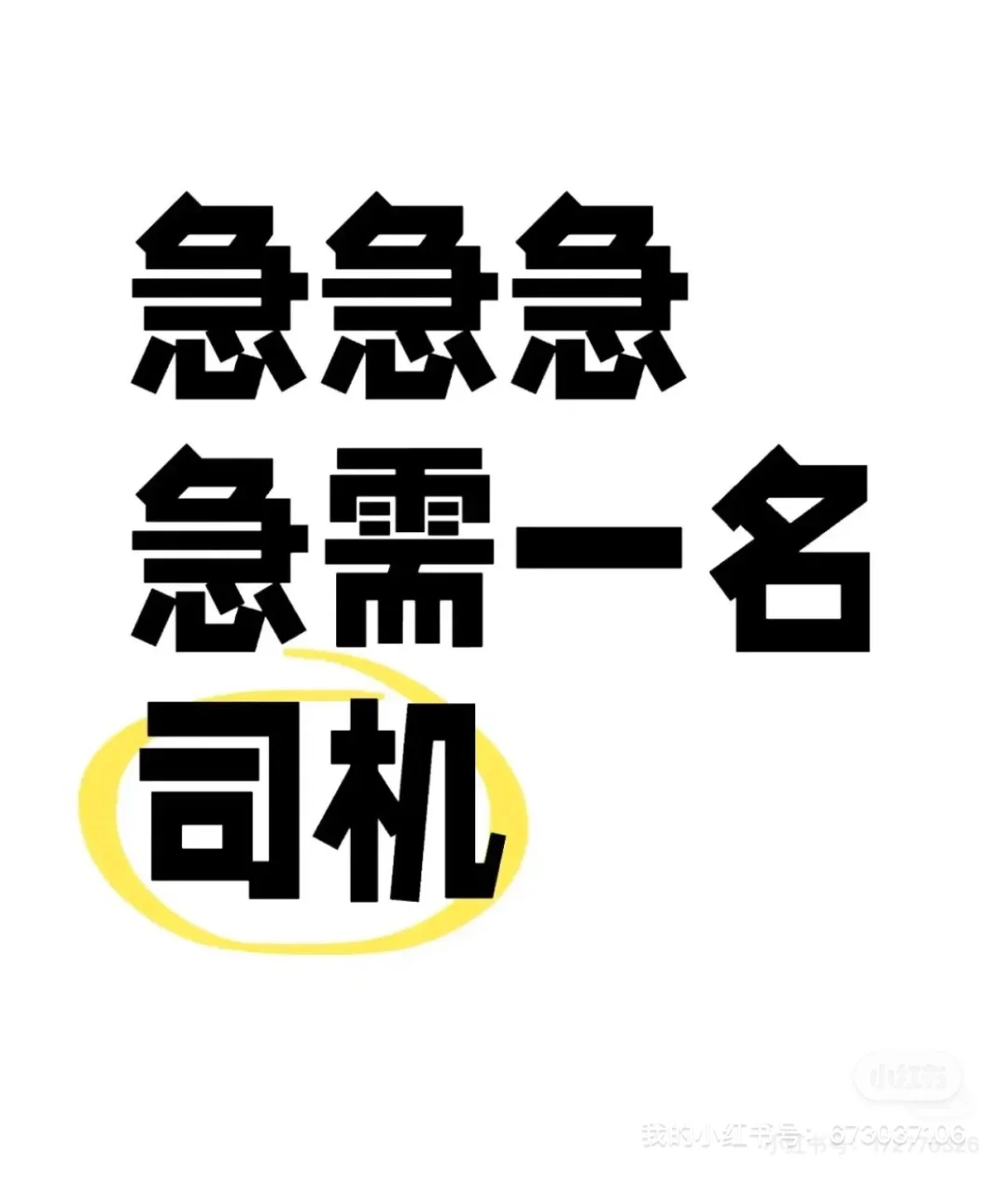 再说一次，招聘是真的！老娘电话也是真的！