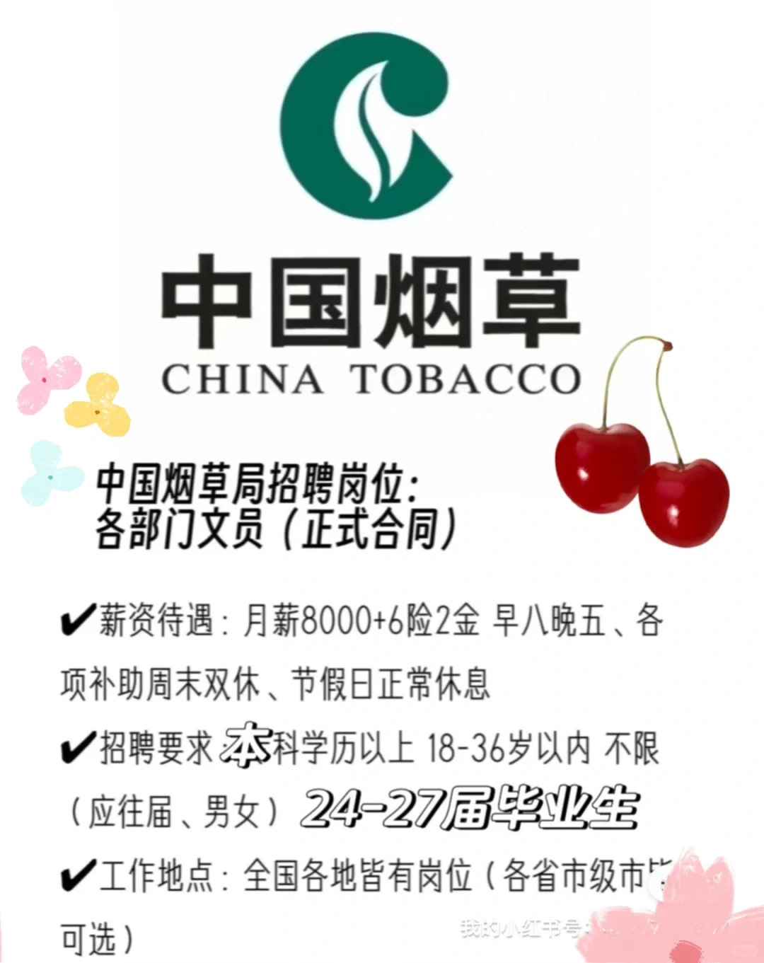 6月份烟草局央国企有没有愿意来!||6月份烟