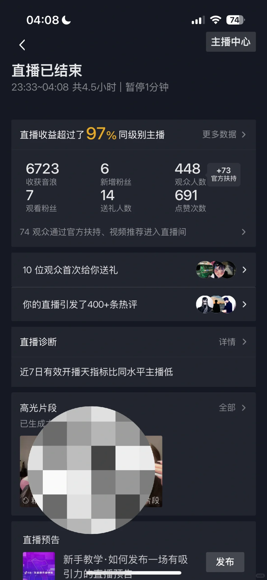 新人主播第18天