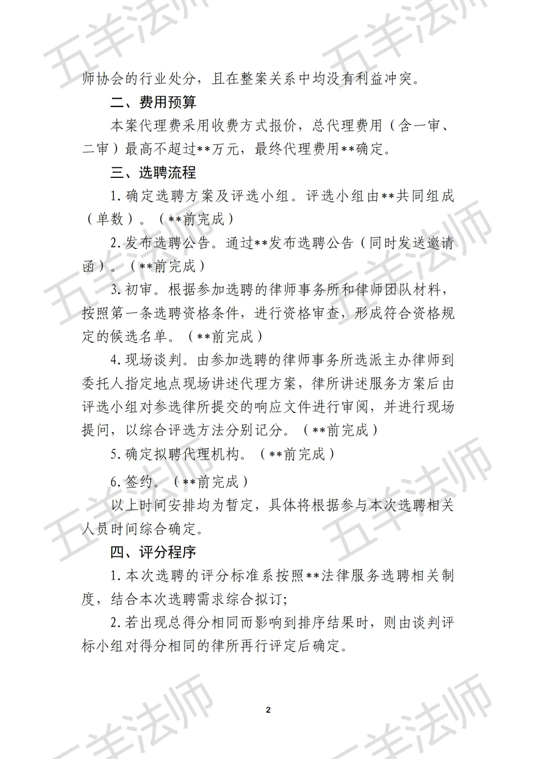 律师选聘报告2.0