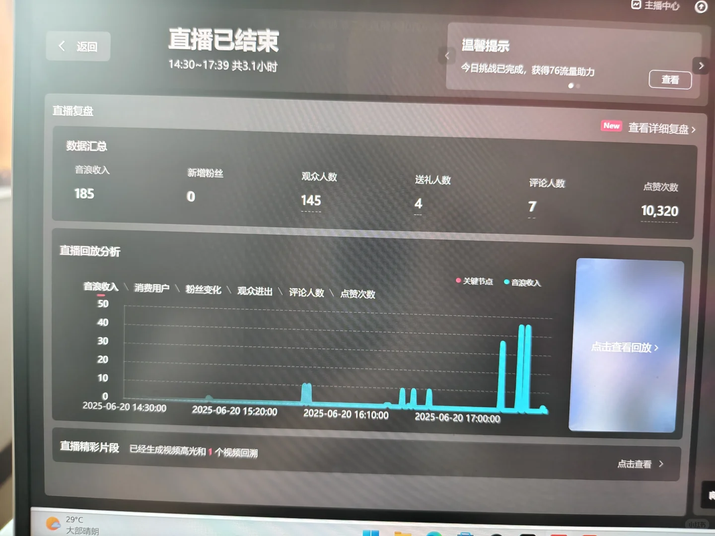 新人王者主播直播的第2天