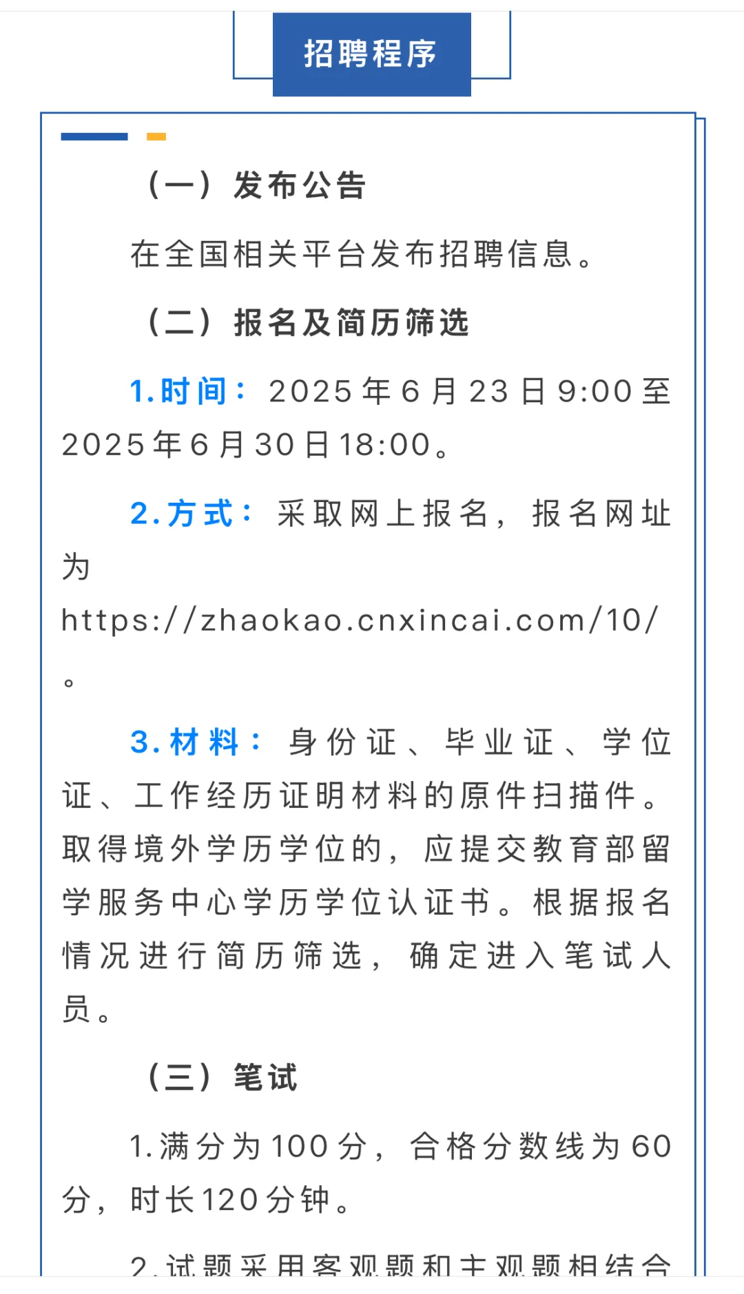 陕西电子信息集团&高新区管委会招聘