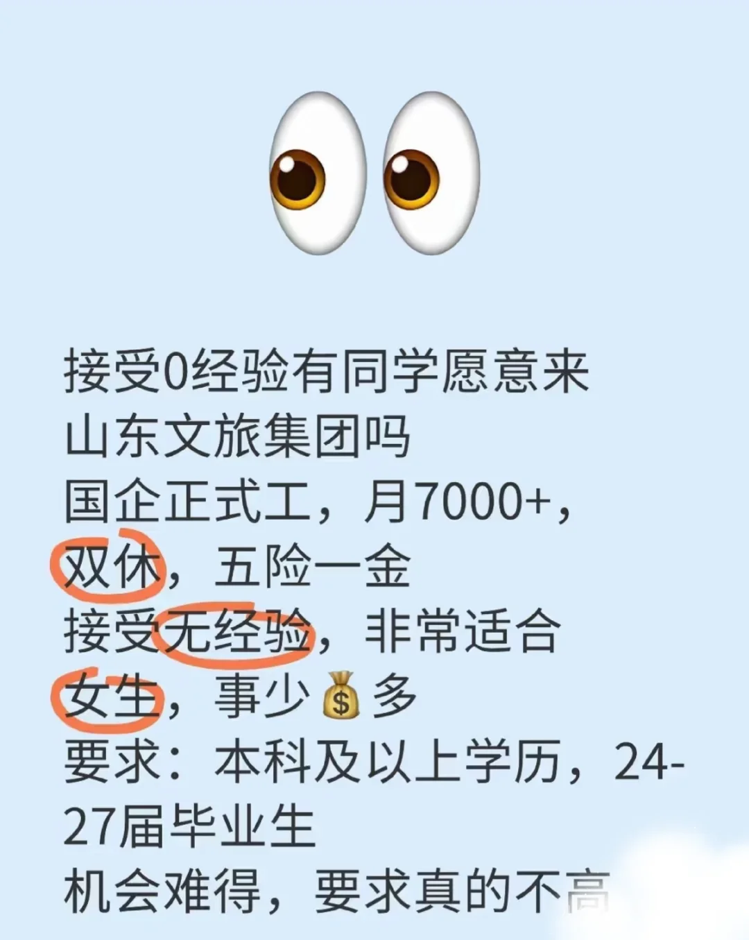 接受0经验有同学愿意来山东文旅集团吗