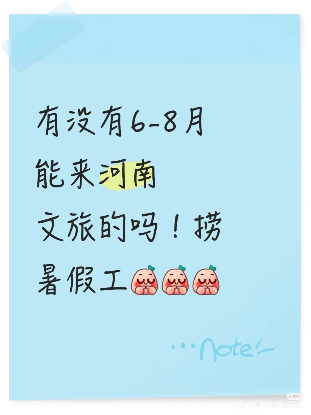 有没有6-8月能来河南文旅的吗!??