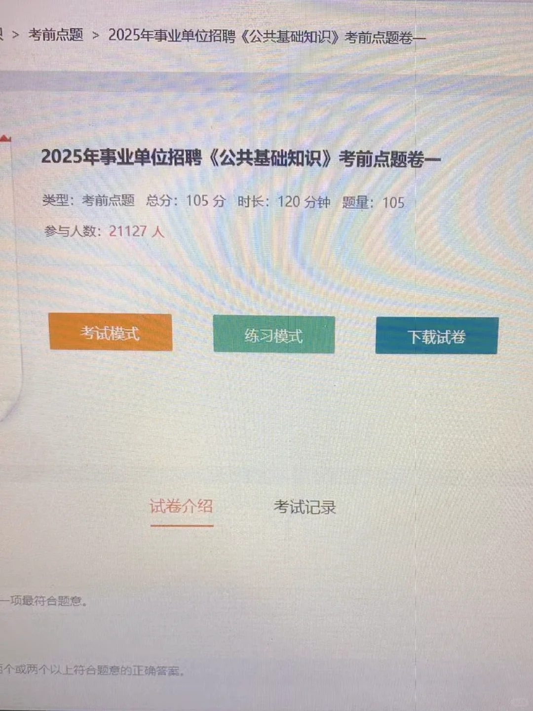 服了?事业编考试原来是有备考网址的！