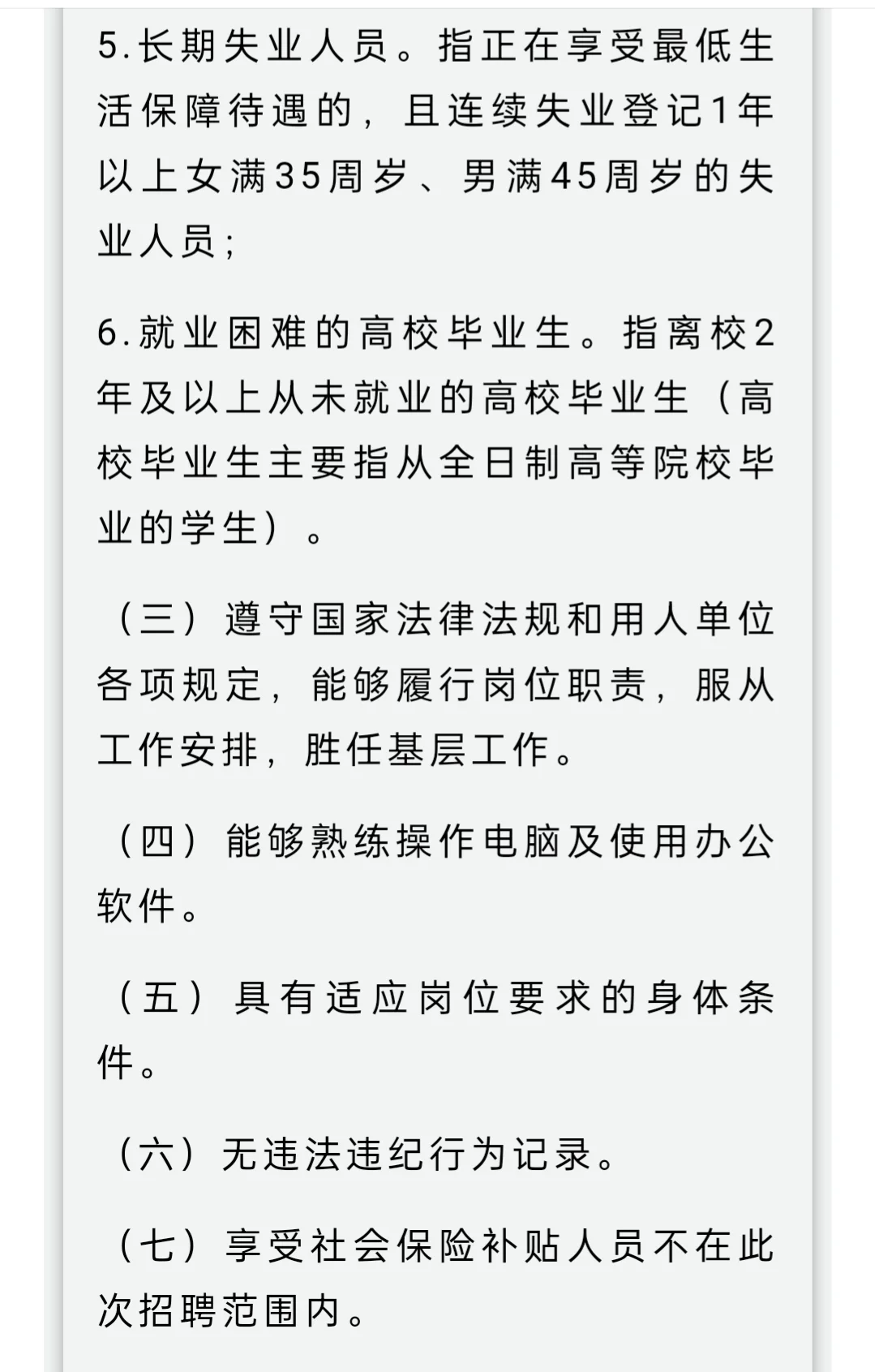 昆区公岗招聘！