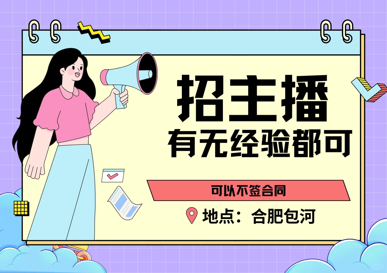 收有经验无经验的主播了