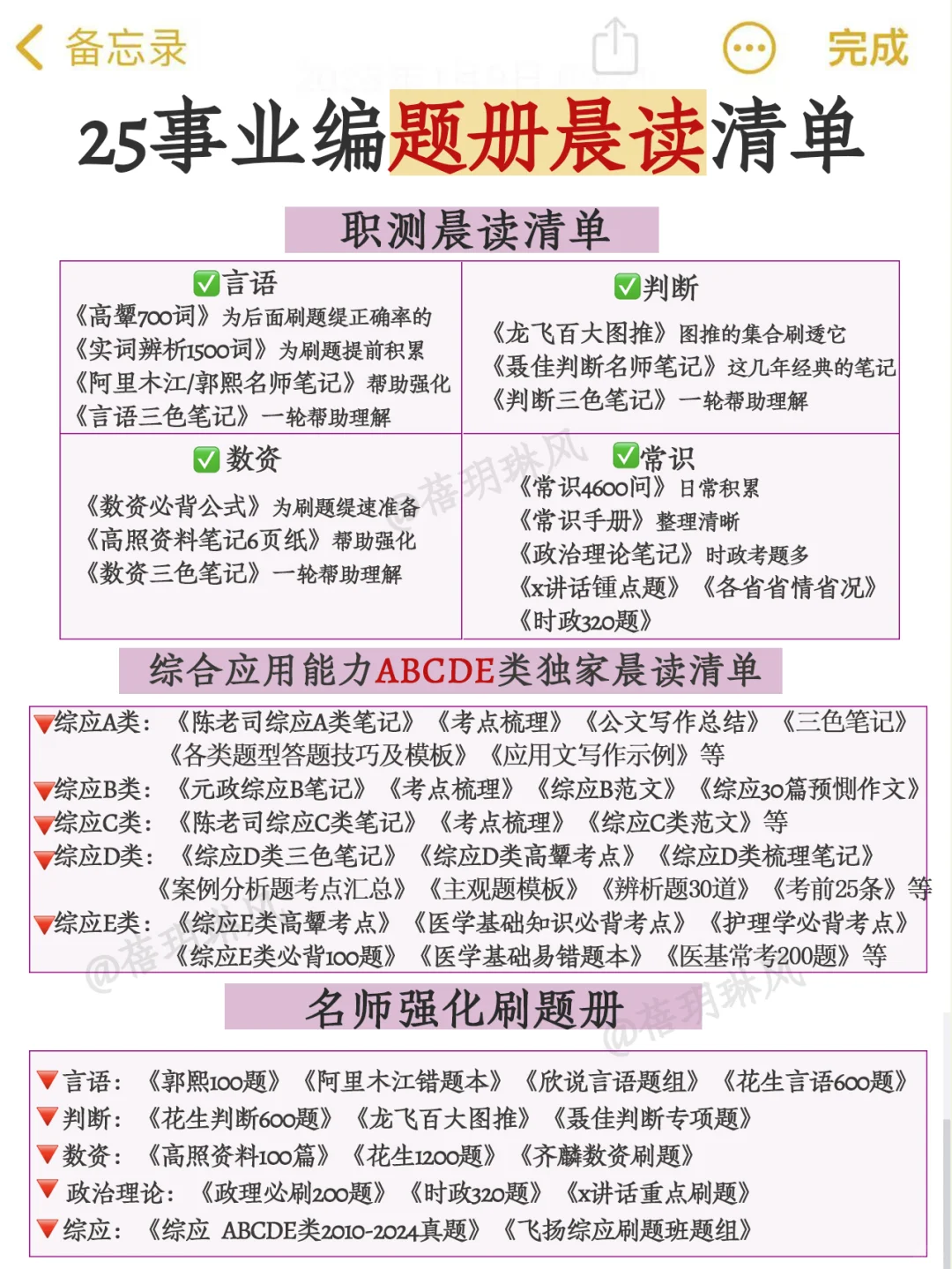 25下事业编从7月1日开始(完整版)零基础抄吧