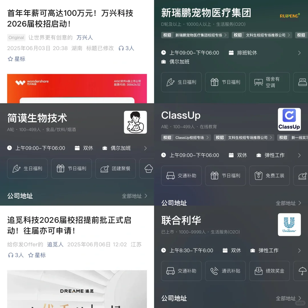 0608今天投点什么|双非也能进大厂❗️