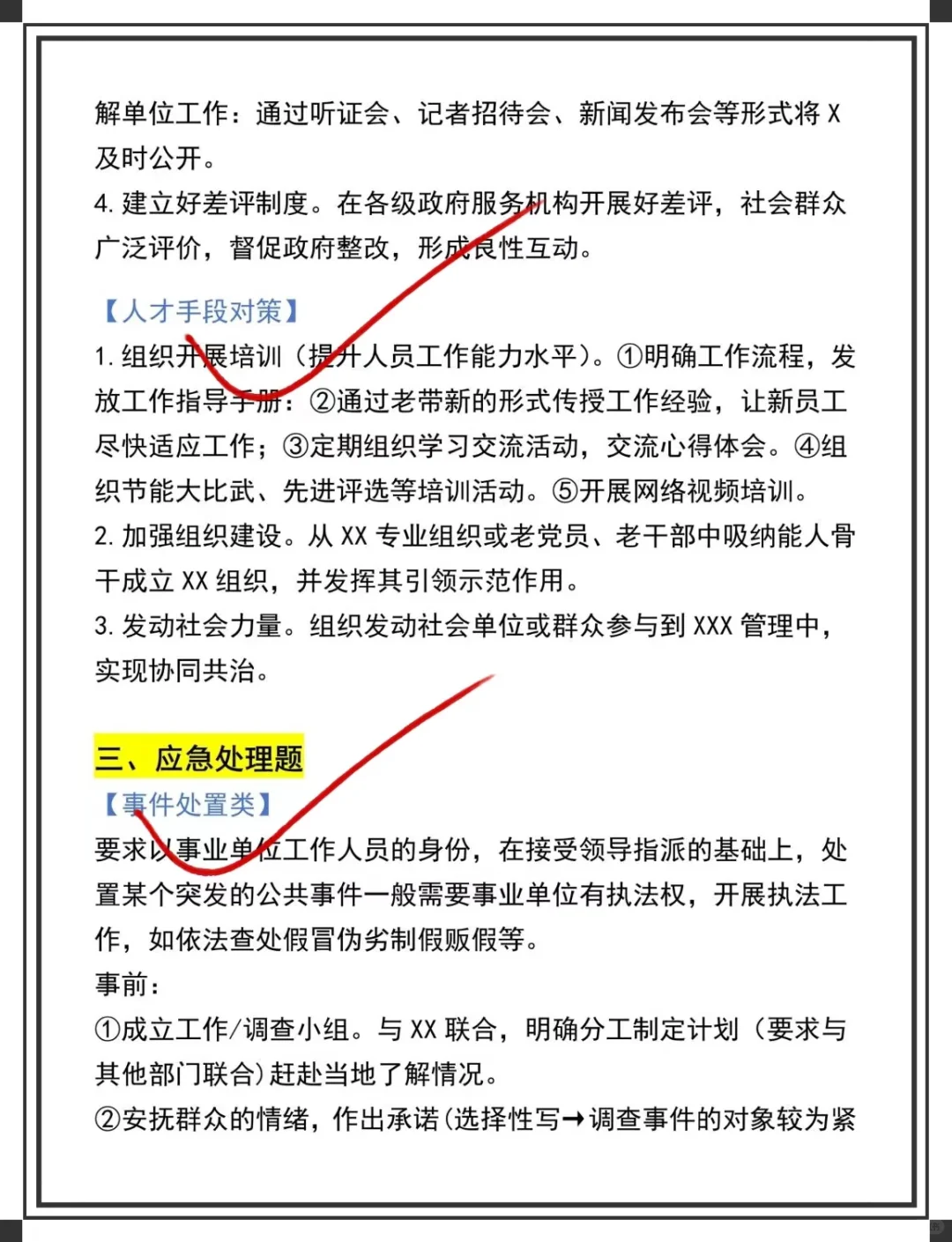 突然发现，考不上事业编的人都有一个共性