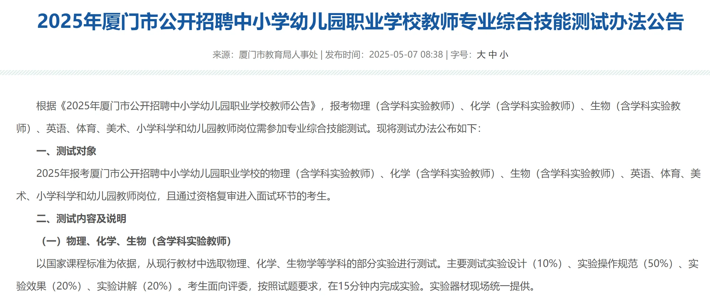厦门市直属教师招聘全年时间表(附个人建议