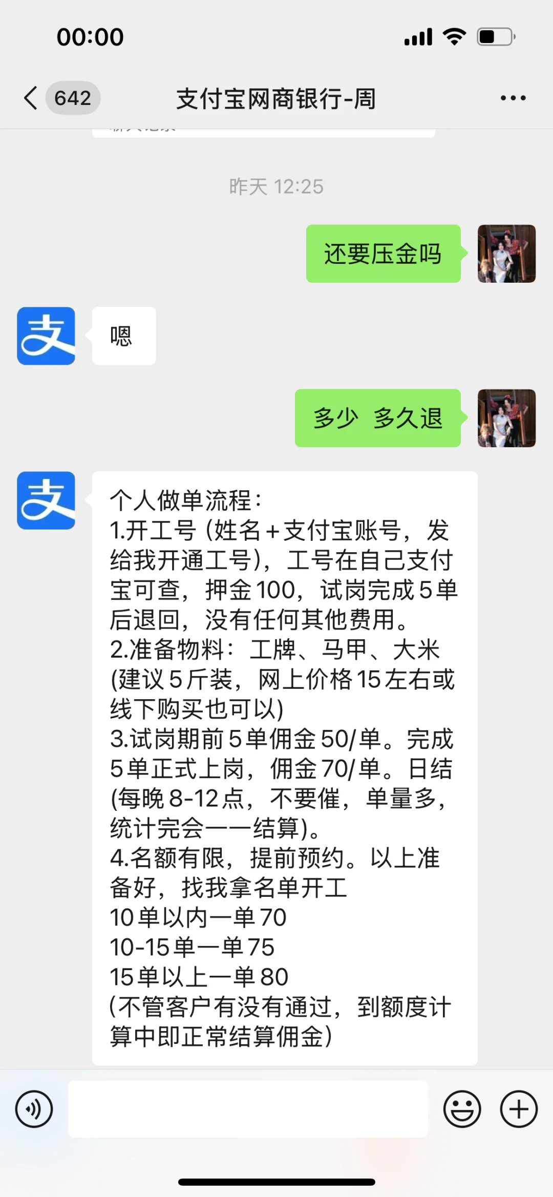 招聘软件里的放代理