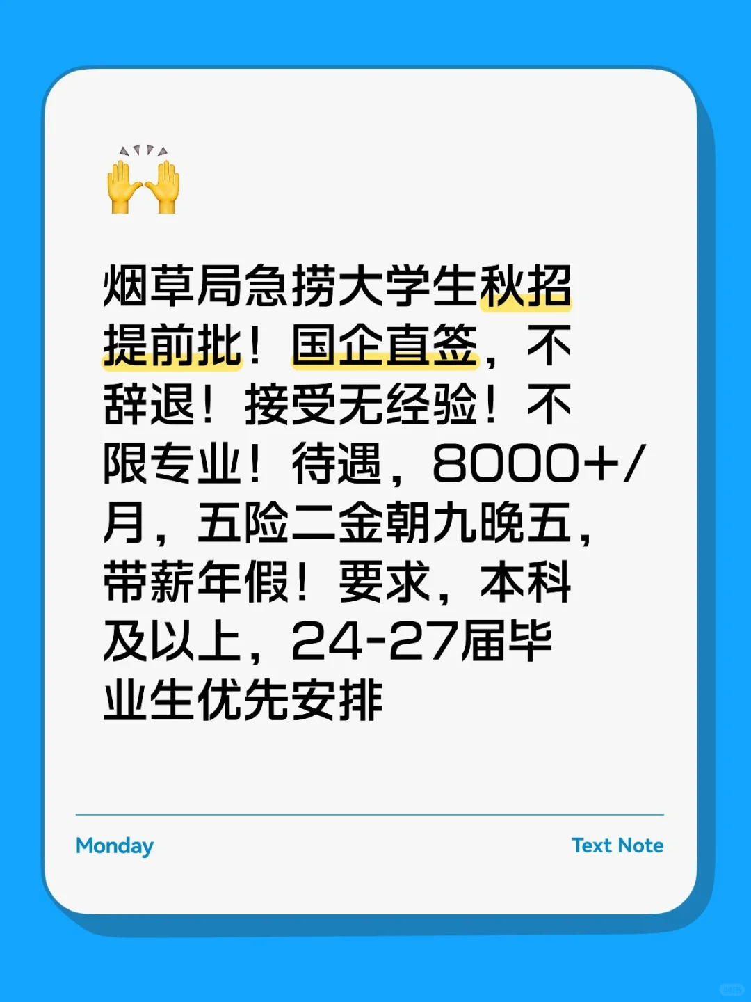 烟草局急捞大学生秋招提前批!全国有岗!烟