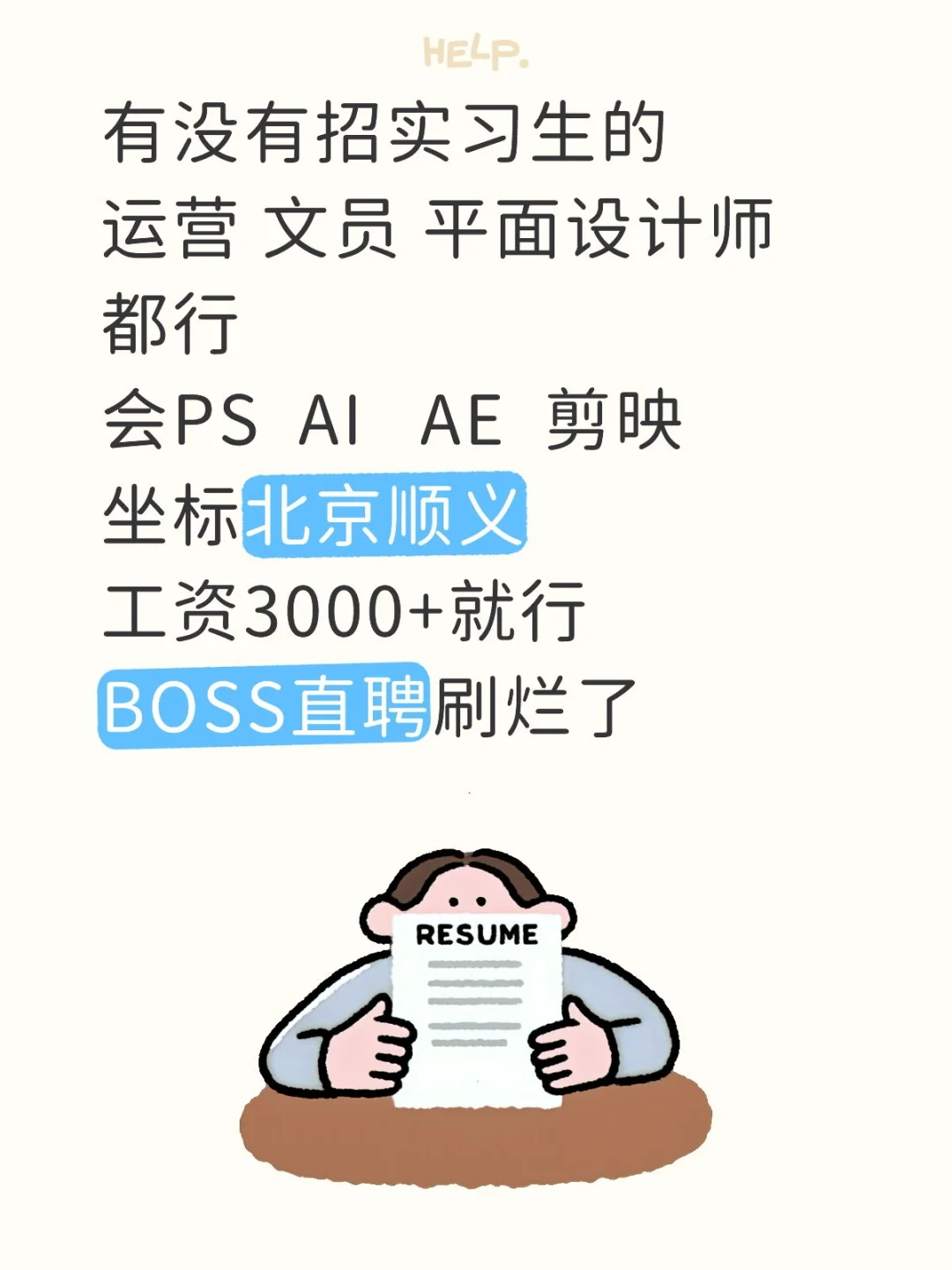 顺义实习生