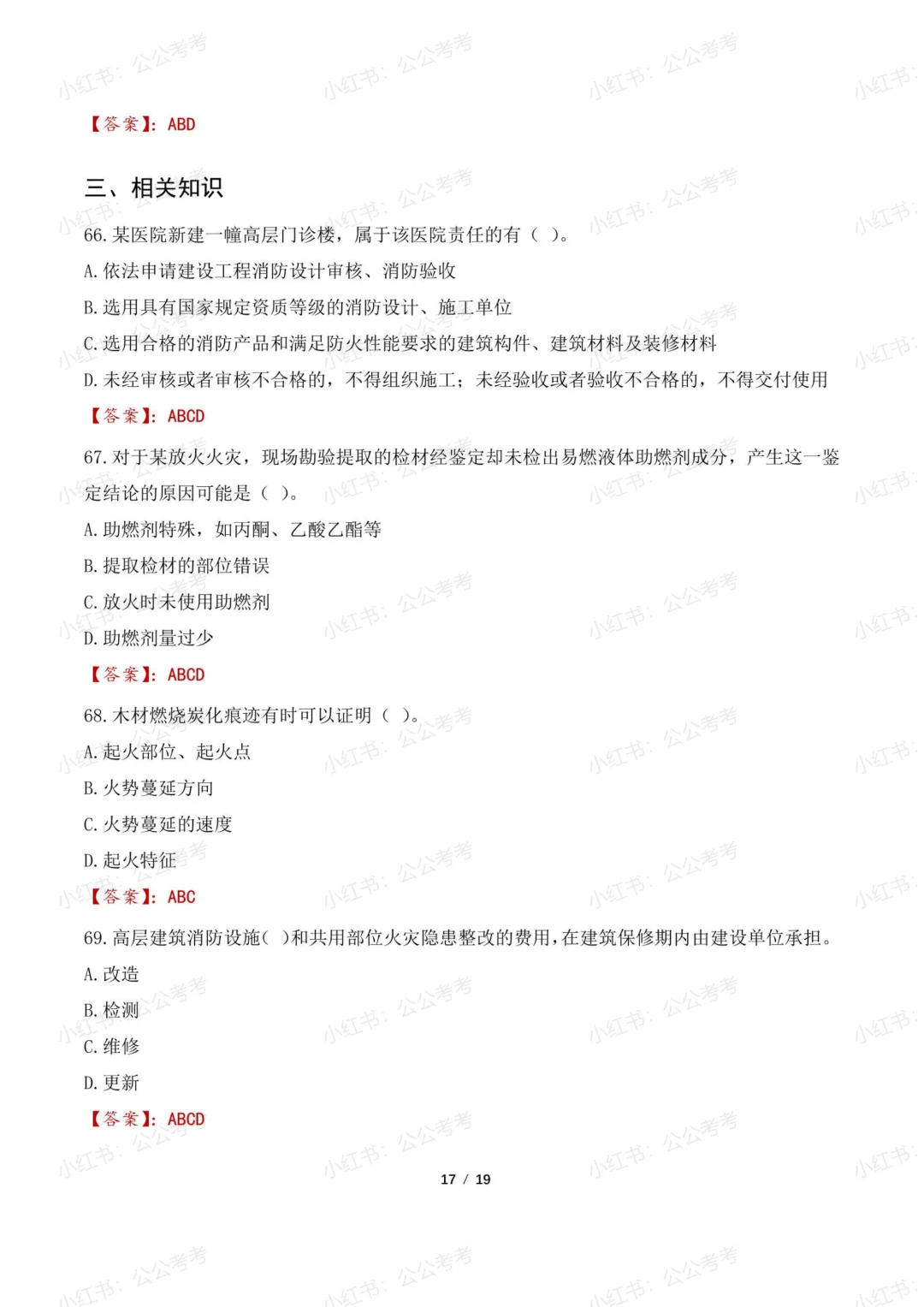 宁夏社区工作者招聘笔试历年真题含答案