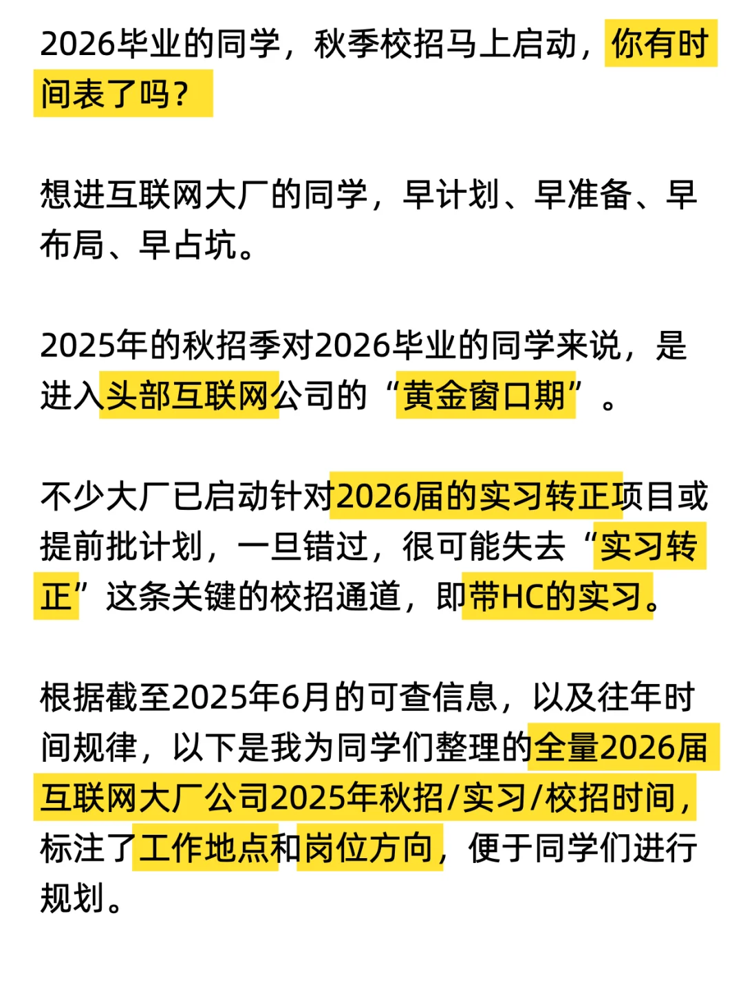 2026届2025互联网大厂秋招时间表