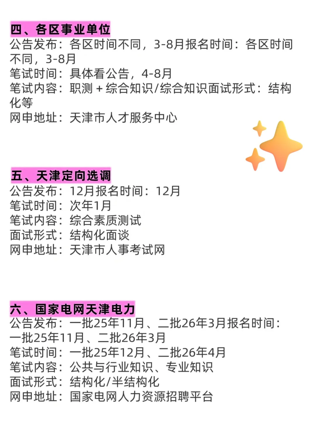 天津进体制内的15次机会