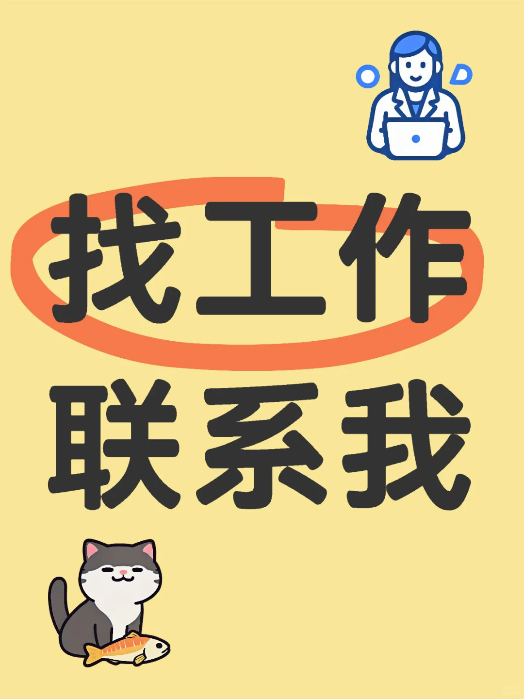 急聘急聘急聘！！！