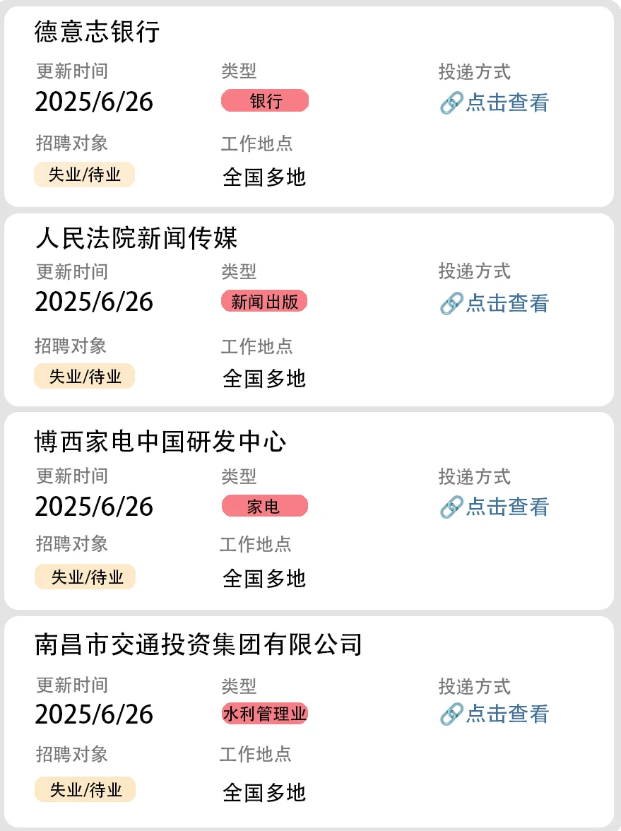 社会招聘第24弹(大厂直招)