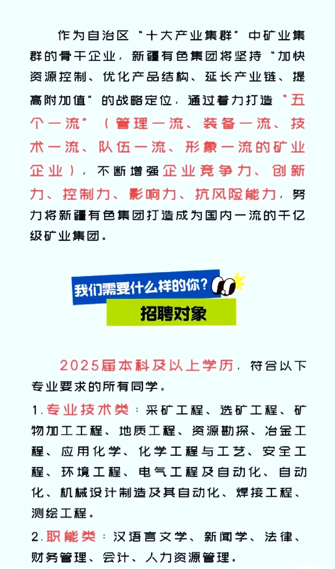 国企!新疆有色集团春季招聘???