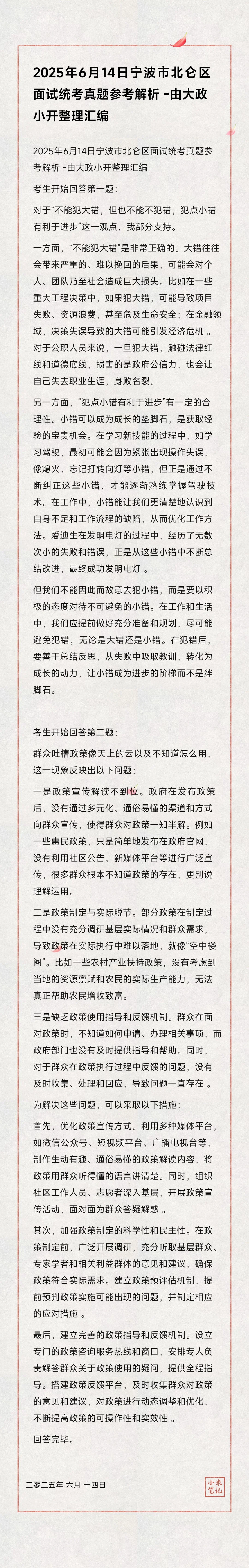 北仑区事业编面试题新鲜出炉-浙B一路领先