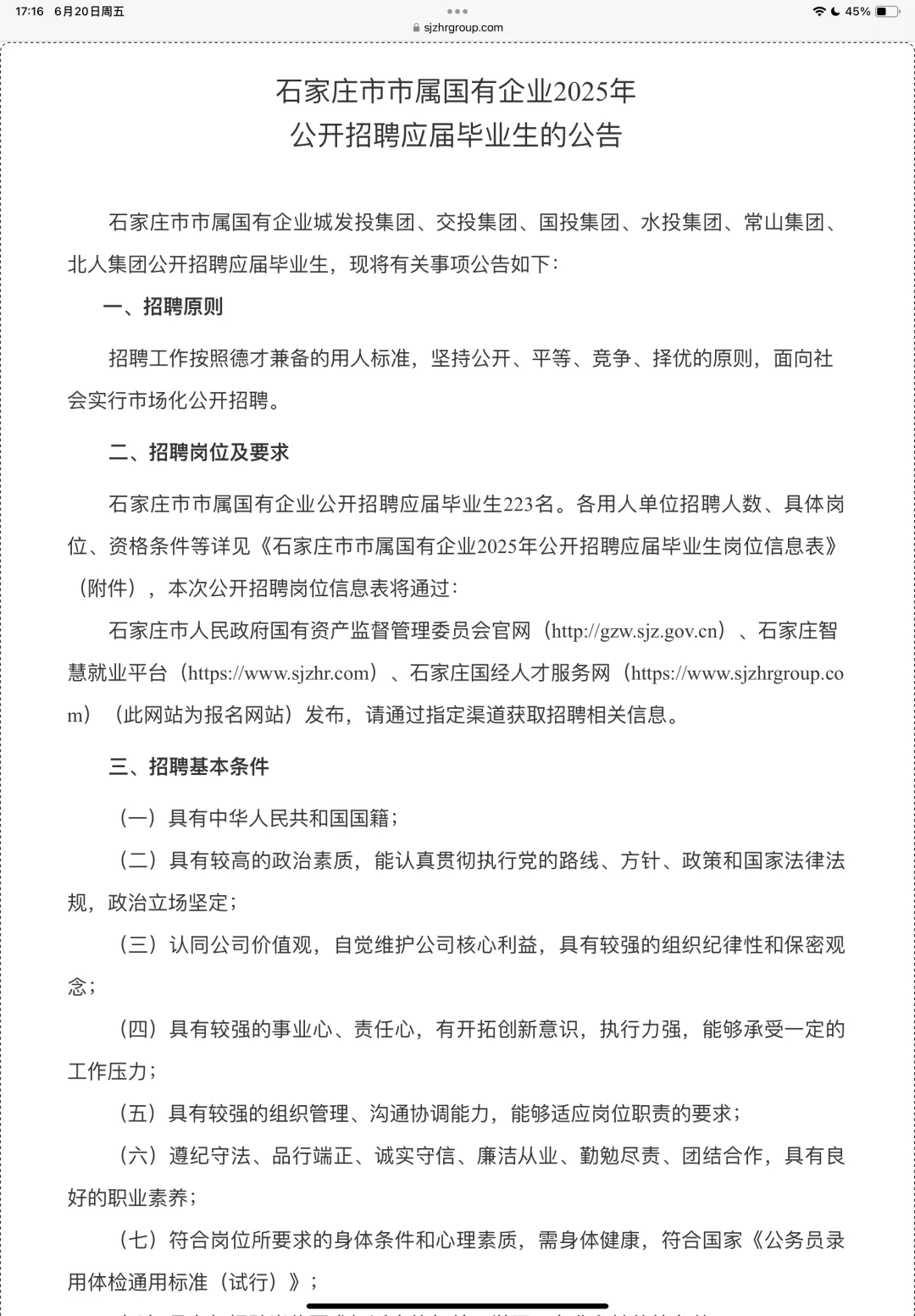 2025石家庄市属国企应届生考试题型？