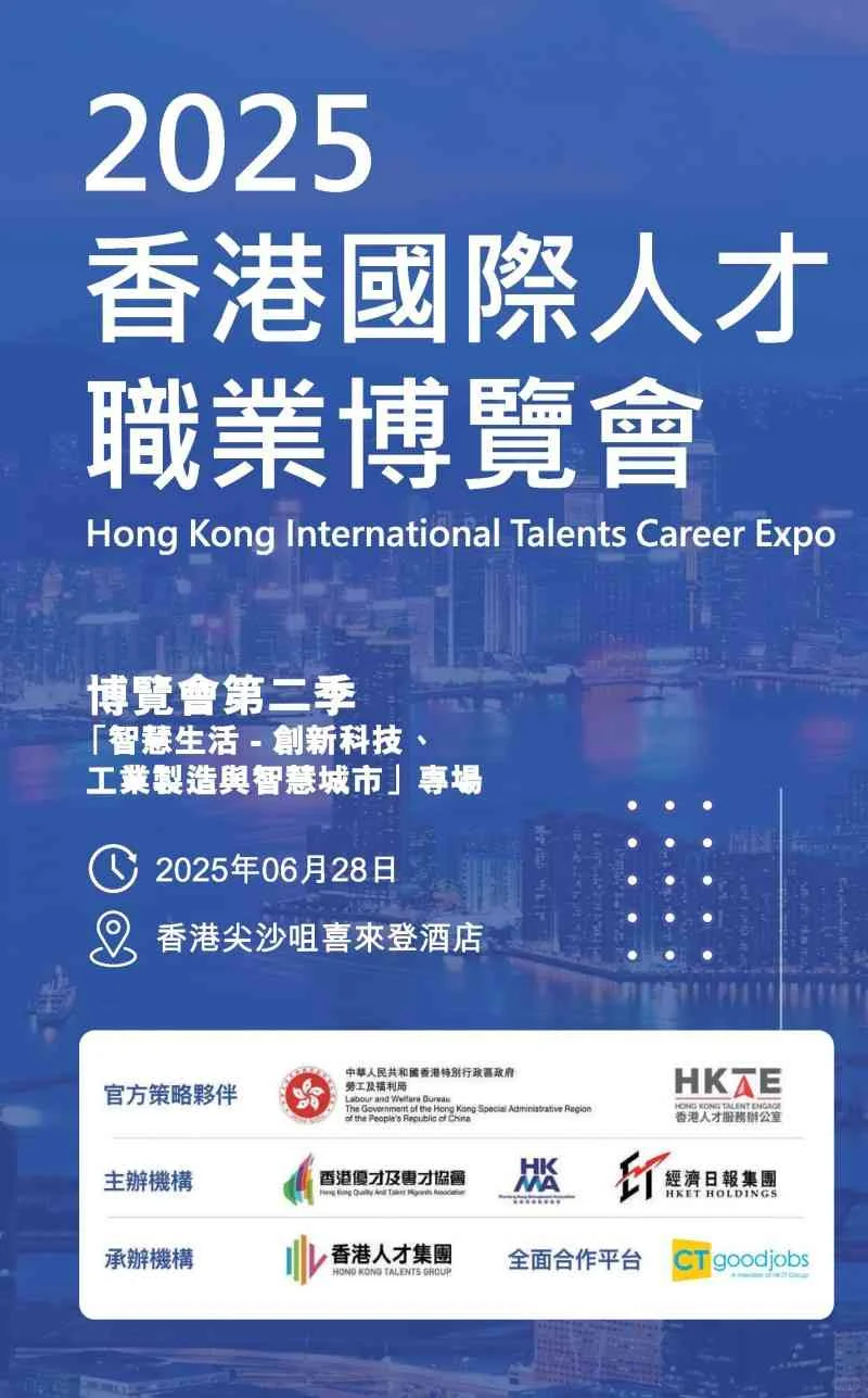 ?2025香港6月线下招聘会新消息