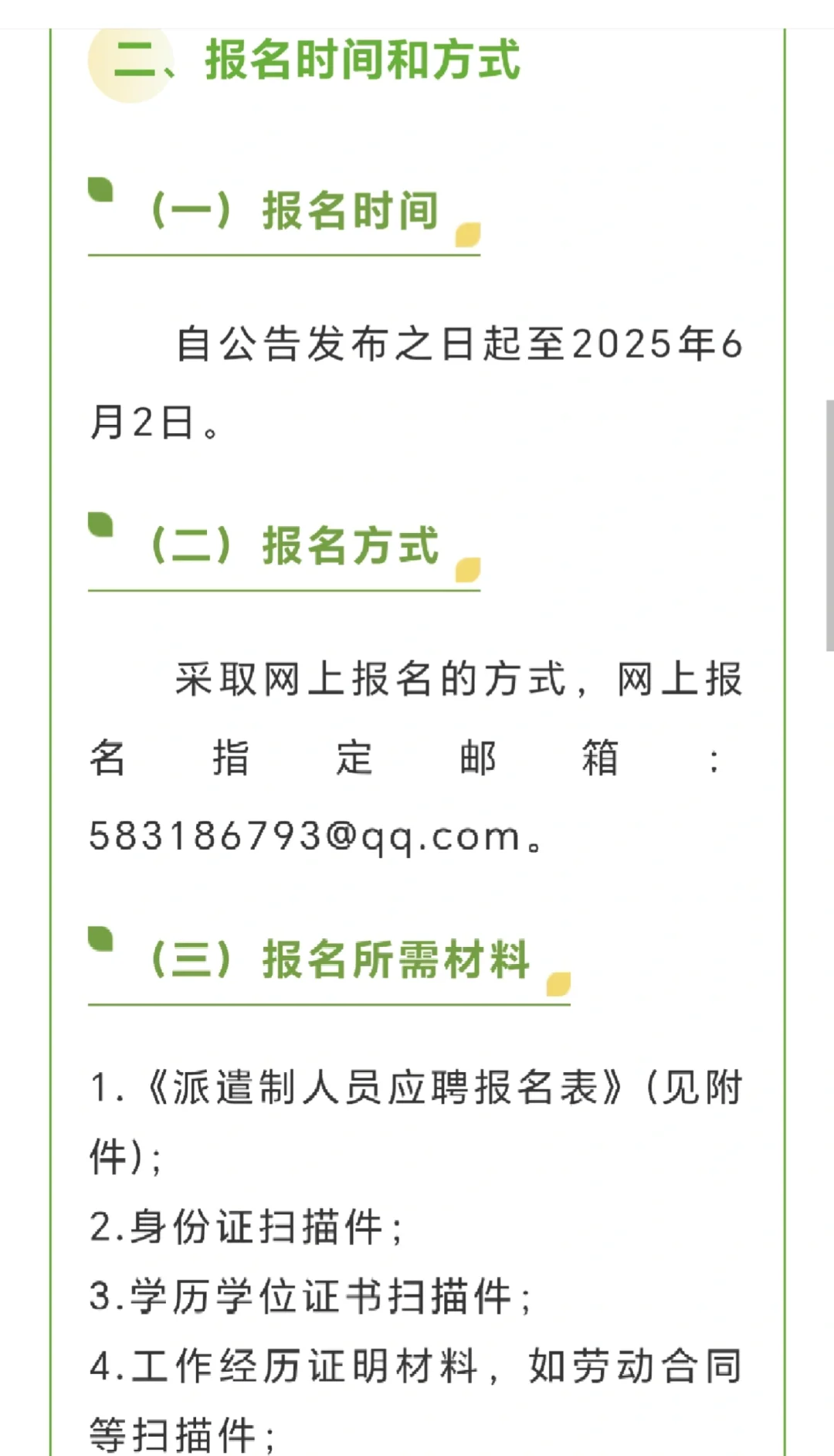 某事业单位招聘