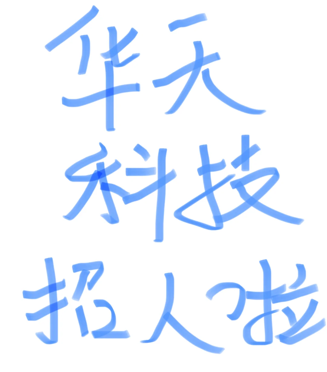 大厂上班