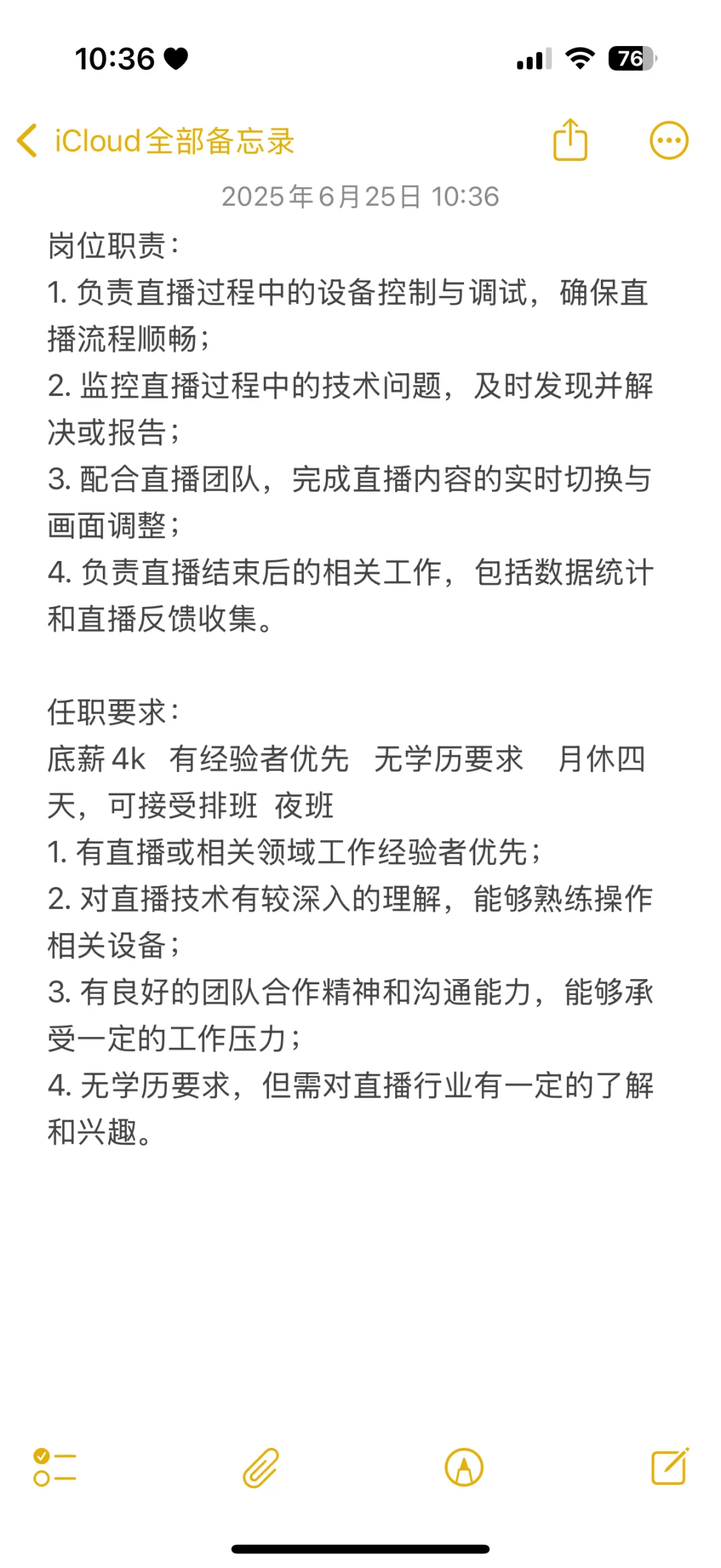 招聘直播中控！！！ 青岛！