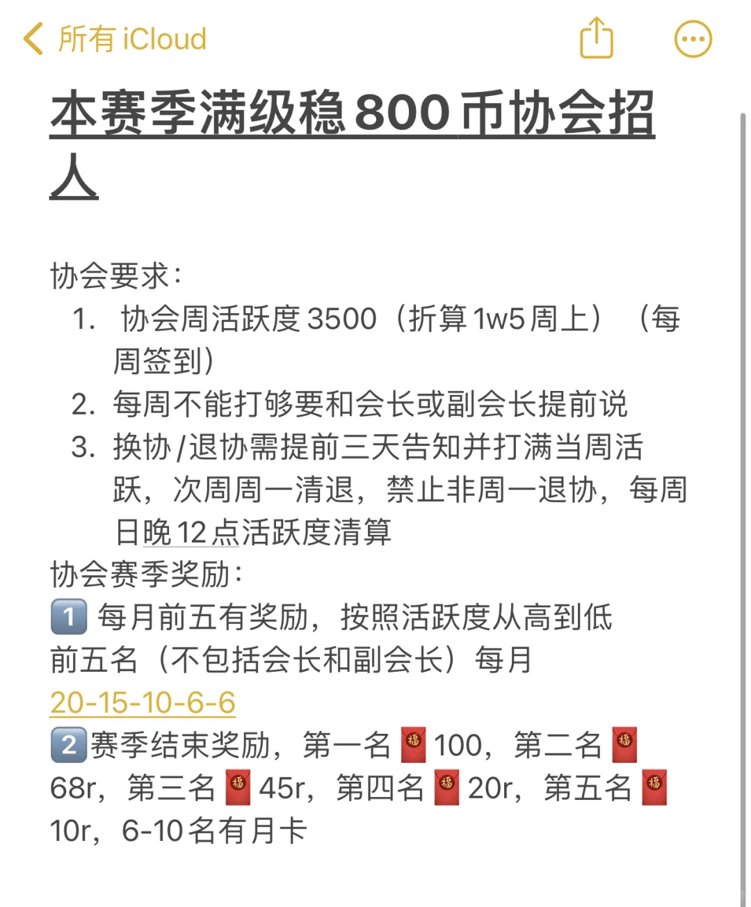 第五协会招新 福利月月有 不要求打五排