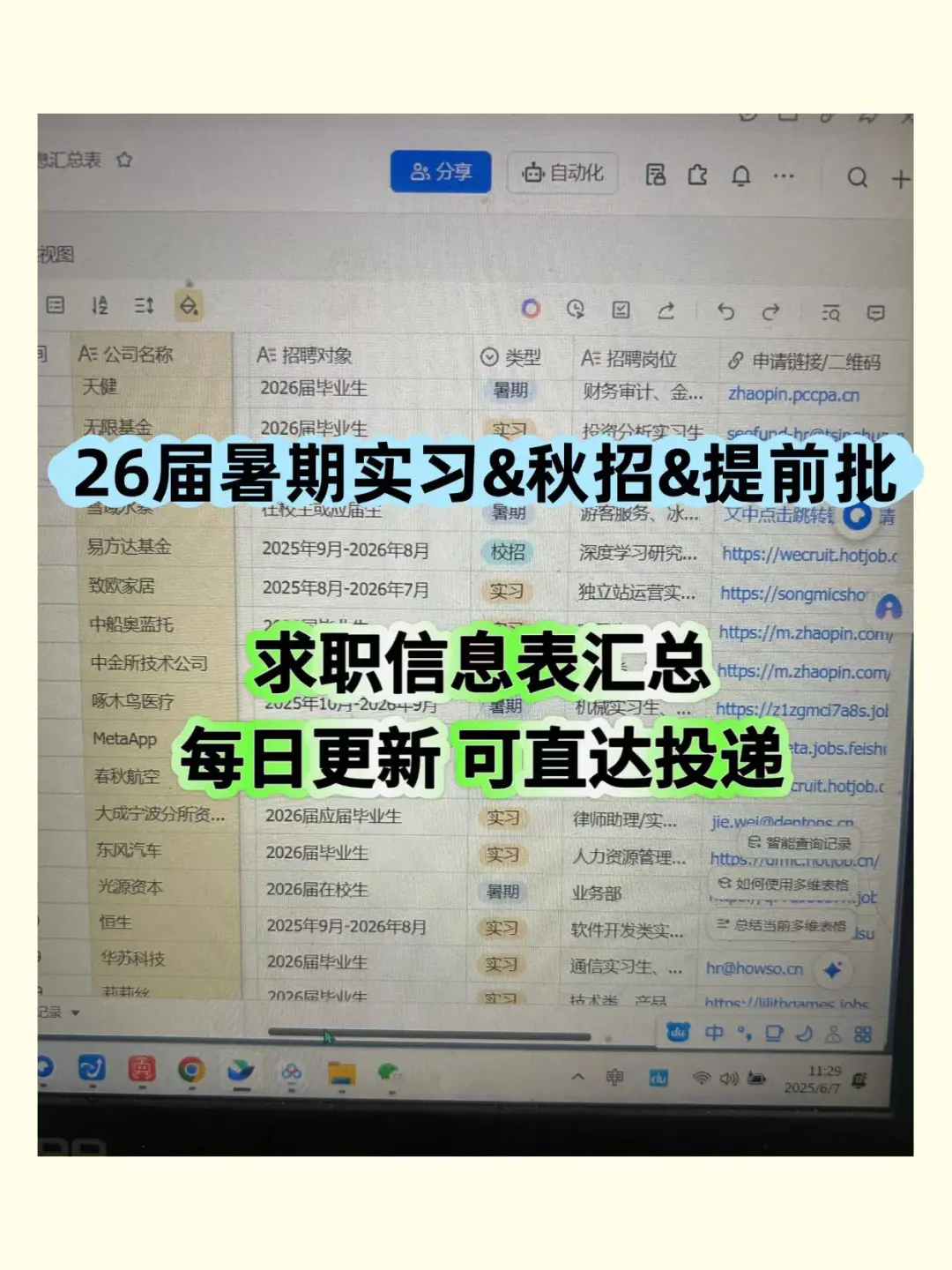 6月，请疯狂投递秋招提前批！！