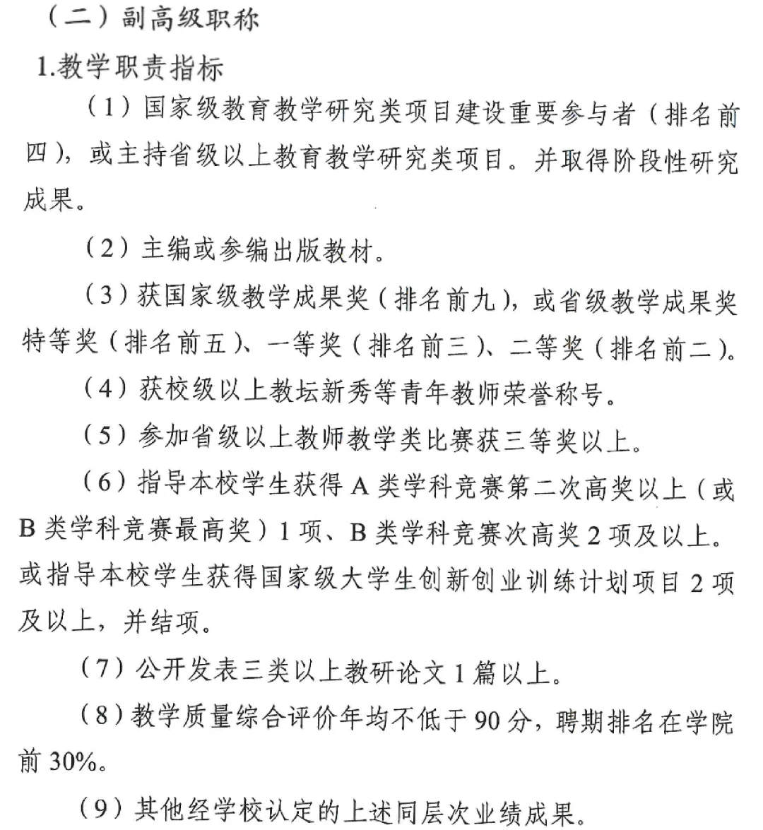 合肥大学教授/副教授首聘期任务