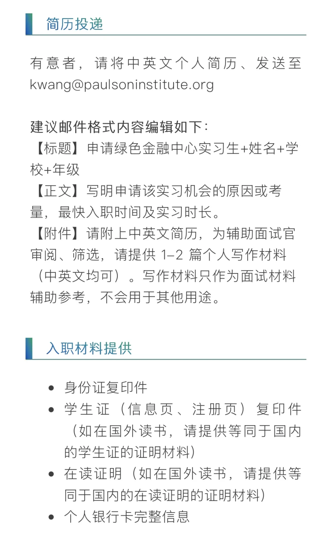 岗位速递｜全职·实习岗位分享 7